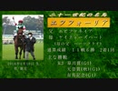 21世紀の名馬　エフフォーリア