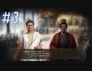 チュートリアルから始める 三国志14 with PK #3