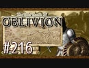 実況 ◇ The Elder Scrolls IV: オブリビオン ◇ 第216幕
