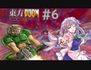 【東方DOOM】ドゥームスレイヤーが幻想郷に行くお話.E1M6