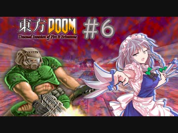 【東方DOOM】ドゥームスレイヤーが幻想郷に行くお話.E1M6