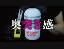 奥まで、ガンガン突きます。