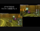 【DQ10】のんびり2アカ【ネタバレv6.2その3】