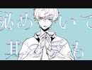 【UTAUカバー】シイクレットフィル【百井真琴-序-】