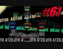【初見実況】Lobotomy Corporation  part61【飲酒注意】