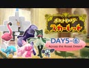 推しを探してパルデア地方！ポケモンスカーレット旅行記　DAY５ー⑥
