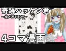 ゾンビーナ_奇跡ハッケン君～虫メガネBOY～ 1_ニコニコ動画