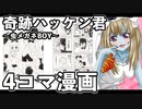 ゾンビーナ_奇跡ハッケン君～虫メガネBOY～ 2_ニコニコ動画