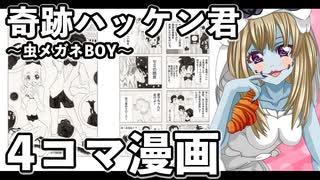 ゾンビーナ_奇跡ハッケン君～虫メガネBOY～ 2_ニコニコ動画