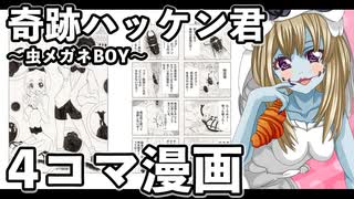 ゾンビーナ_奇跡ハッケン君～虫メガネBOY～ 3_ニコニコ動画