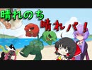 晴れパと言いつつパーティにようりょくそが2体しかいない奴「ポケモンsv」「ゆっくり実況」