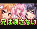 【説明文読んでね】【魔法使い向け】#86　誘惑してくる妹達に負けずに声を張るぜ【妹ぱらだいす！2】