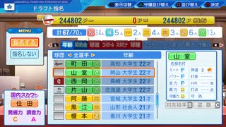 【横浜De】転生選手と黄金時代を！パワプロ2022ペナントしていく[3年目'24年11/11-]