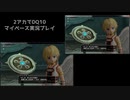 【DQ10】のんびり2アカ【ネタバレv6.2その4】
