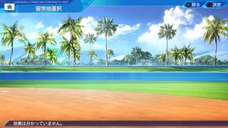 【横浜De】転生選手と黄金時代を！パワプロ2022ペナントしていく[3年目'25年1/25-]