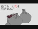 【一輪劇場】紅色のゴミ袋【ソフトウェアトーク劇場】
