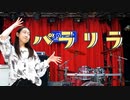 パラリラ (半即興で)踊ってみた!!【バースデーマンさじ】