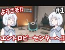 【COEIROINK実況】巻き戻しパズルで地球を救おう！【TheEntropyCentre #1】