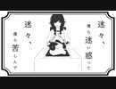 【にじさんじ人力】迷々【みとうや】