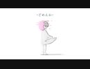 ごめんね　歌ってみた