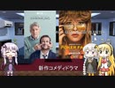 あかりとマキとあかりが海外ドラマを語る日々 #162