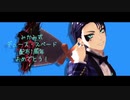 【MMDツイステ】アイロニック【みかみ式デュース・スペード１周年】