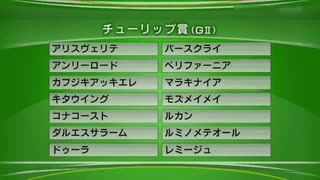 最終追い切りチューリップ賞2023 GⅡ