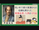 【2分歴史】『平岩親吉の一生』【ゆっくりしていない解説】