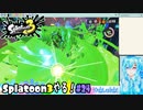 【実況】Splatoon3やる！【24】