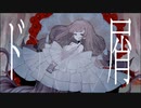 【歌唱】ド屑【無修正生声】