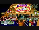 【FF7】ぽんこつヒカセンが星の命を救う実況 Part.26【実況】