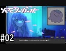 新感覚おしゃれホラーゲーム。【メモリーガール】＃2