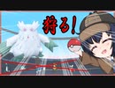 【ポケモンSV】ポケモン打ち切り物語　その4　ユキノオー