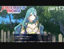【FEエンゲージ】ファイアーエムブレムエンゲージ 実況プレイ part12