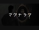 マクナラク / Merrow【オリジナル】