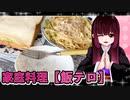グロかわちゃんの納豆パスタ　サンドウィッチ【飯テロ】