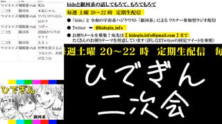 #19-10 【二次会】 ひでぎん 第１９回 2023年2月25日(土)