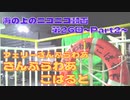【海ニコ26】フェリーさんふらわあ「さんふらわあ　こばると」乗船　Part2【おしゃべり探検】（引退済）