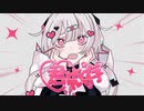 【ニコカラ】君依存【offvocal】