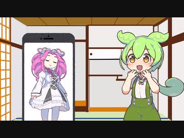 音声アシスタントに恋するずんだもん