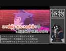 【#歌ってみた】70点以下常連インターネットカラオケマンの 怪物 【#百歌リサイタル】