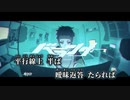 【ニコカラ】バランサー／獅子志司 off vocal