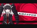 【実況】画面が見えない推理役のために伝言せよ part2【ダンガンロンパ】