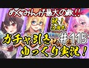 【このファン】#115 祝3周年!! Tokyoコーデ＆伝説を引け！