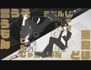 【FJっぽiいど】悪i魔じiゃなiいもiん【UiTAiUi式人i力】