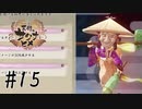 翁が過ぎるだろ【天穂のサクナヒメ】#15