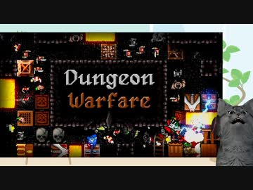 【ダンジョン・ウォーフェア】コスパ最強のタワーディフェンスゲーム part4