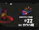 ポポロクロイス物語をボイロ実況｜パート22　vs カウパ戦