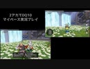 【DQ10】のんびり2アカ【ネタバレv6.2その7】