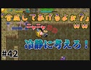 【風来のシレン5Plus】#42 考えることが多い！！【風来のシレン初プレイ(天上の池編)】